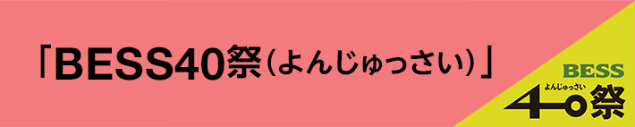 �uBESS40�Ձi��񂶂�������j�v